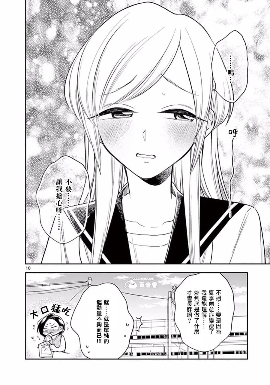 好事多磨53 女孩子的小秘密