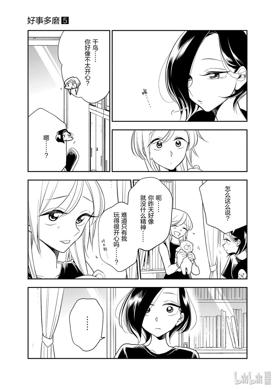 好事多磨56 两个人的学园祭