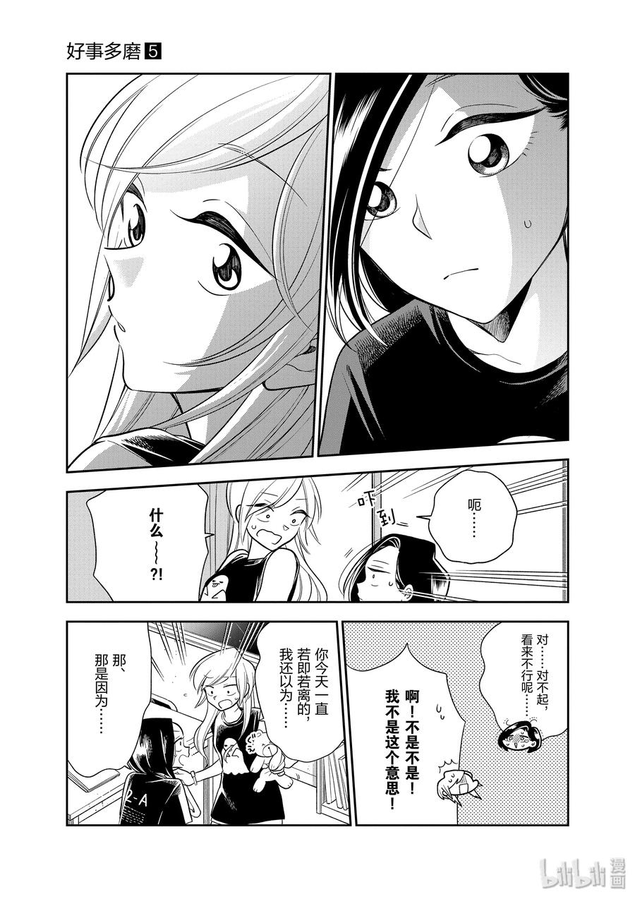 好事多磨56 两个人的学园祭