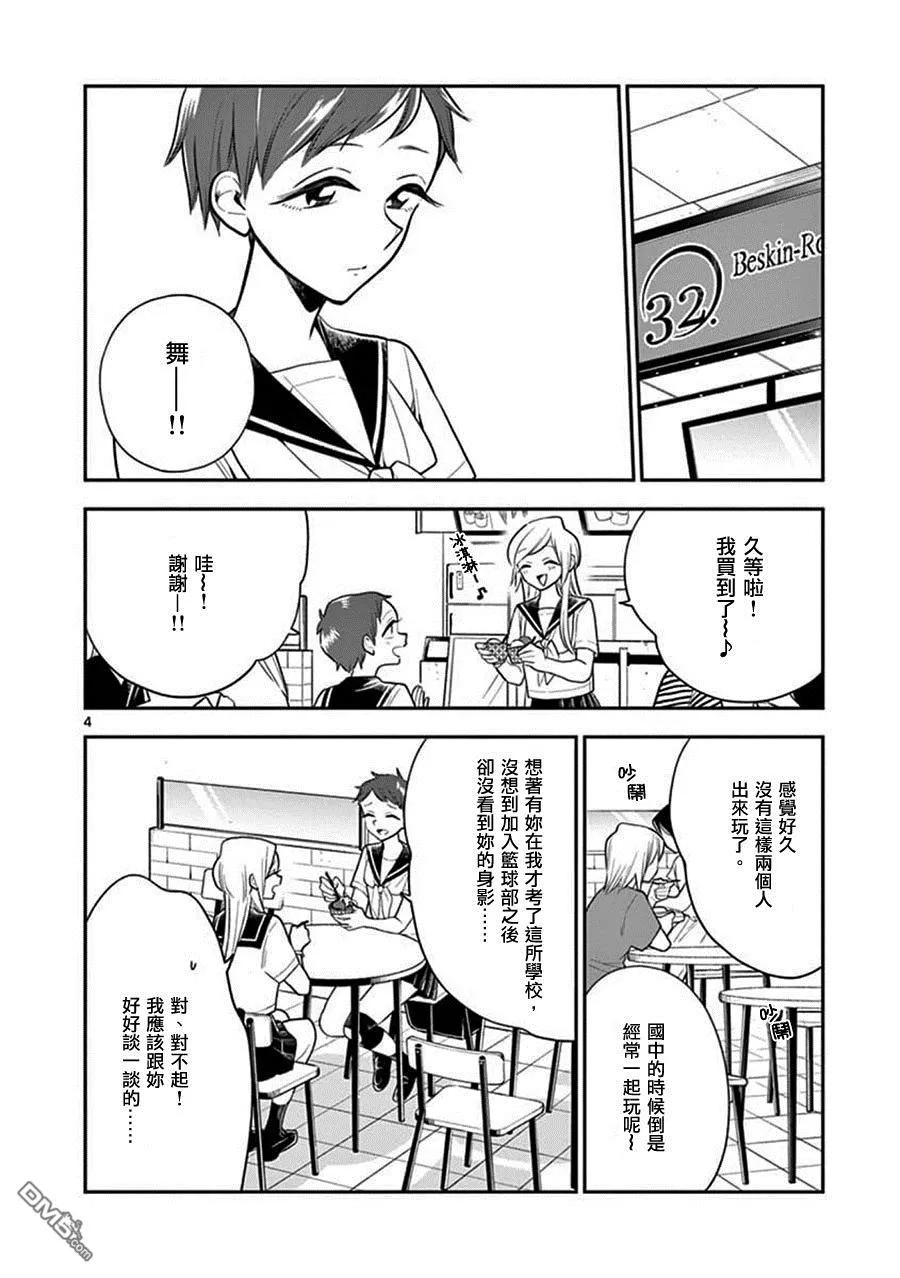 好事多磨58 不变的感情