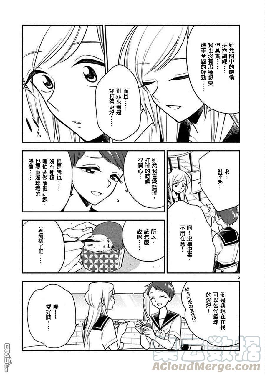 好事多磨58 不变的感情