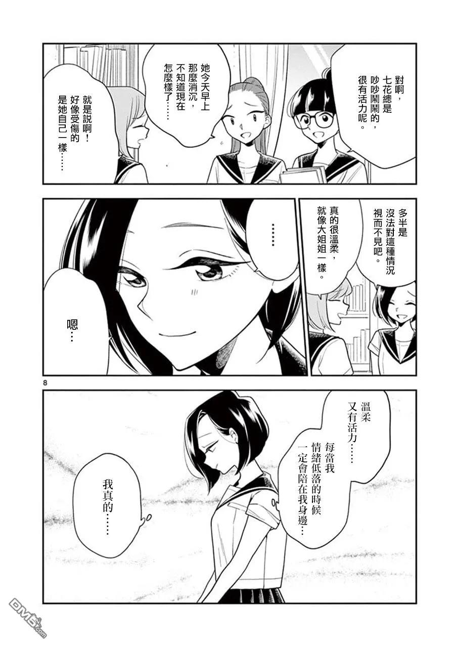 好事多磨58 不变的感情