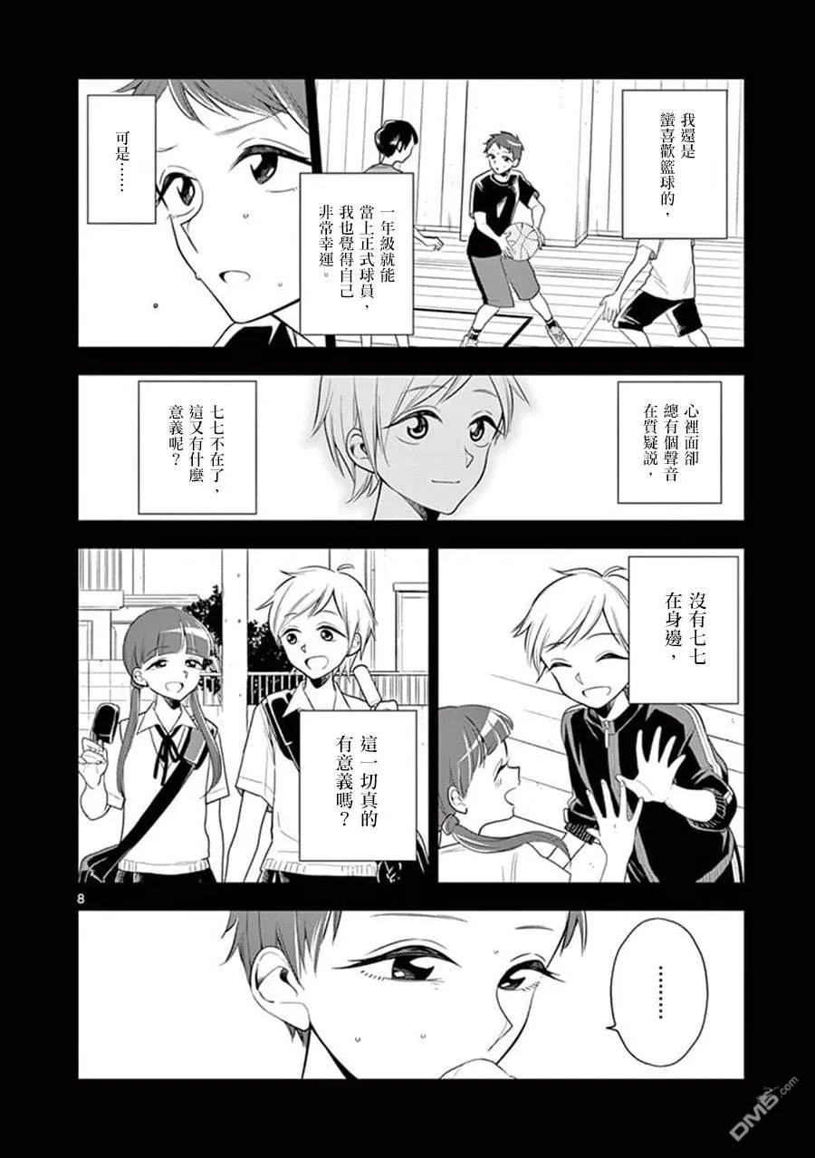 好事多磨59 与她之间的距离