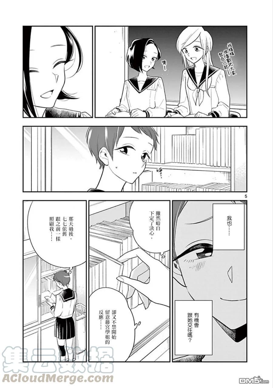 好事多磨62 小小的反抗