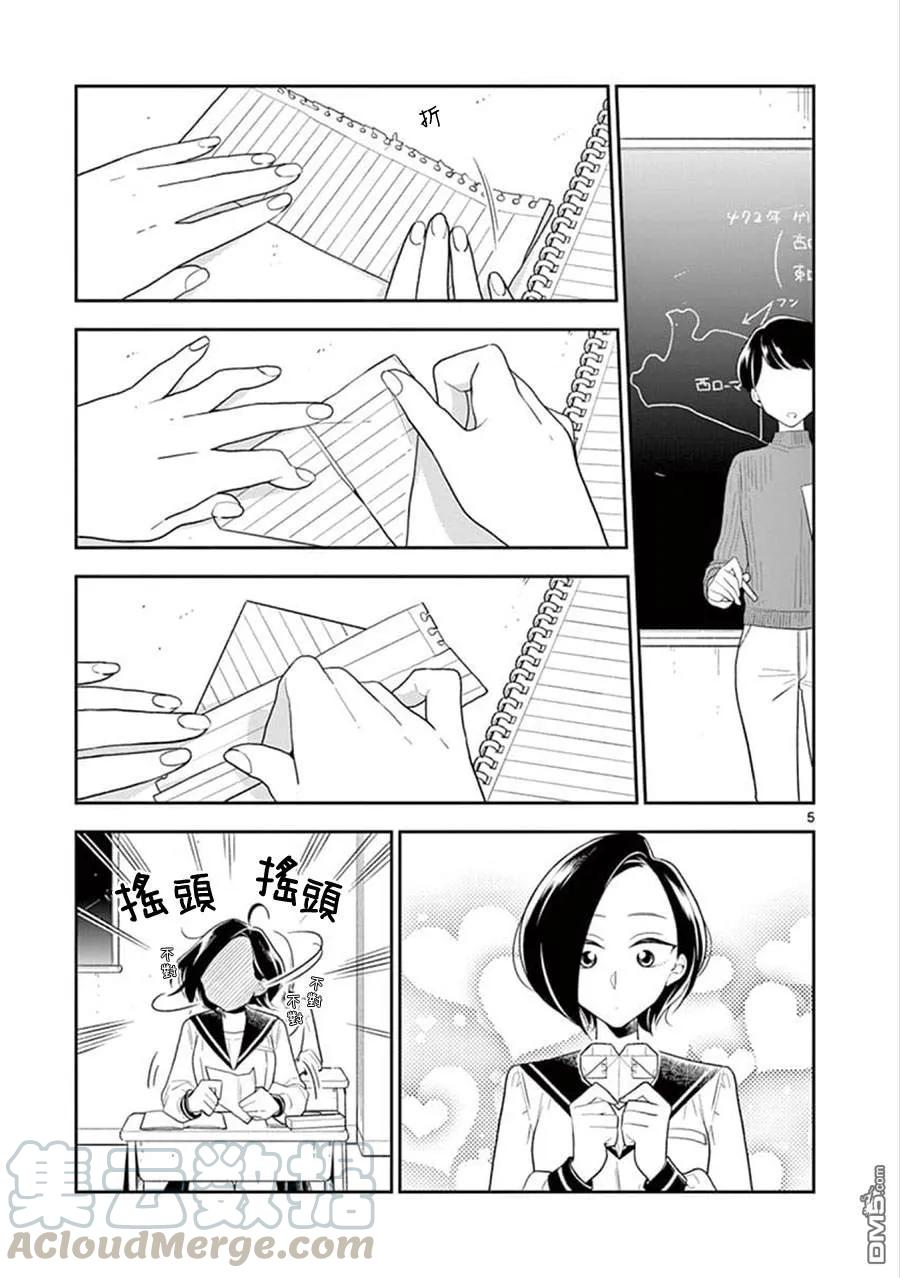 好事多磨63 秘密的情书