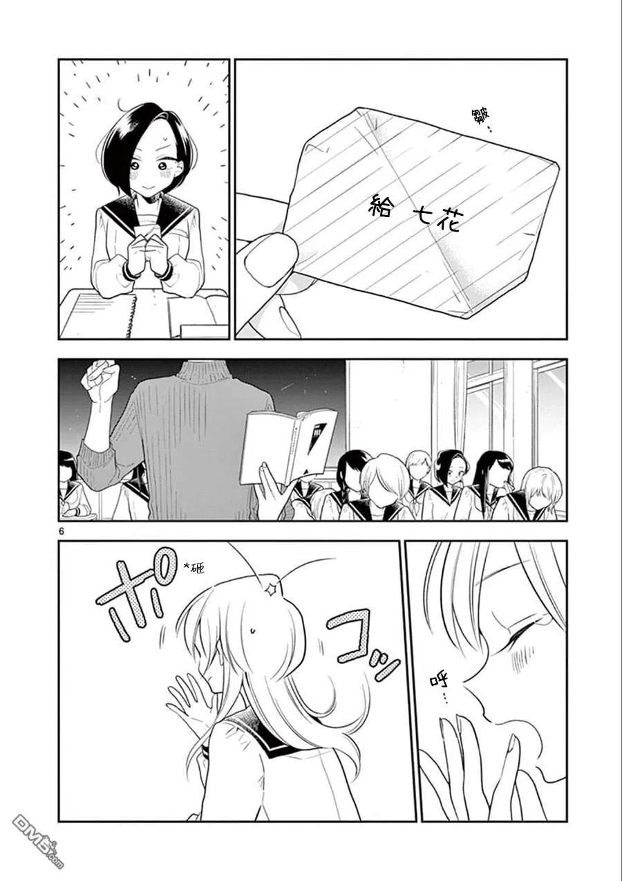 好事多磨63 秘密的情书