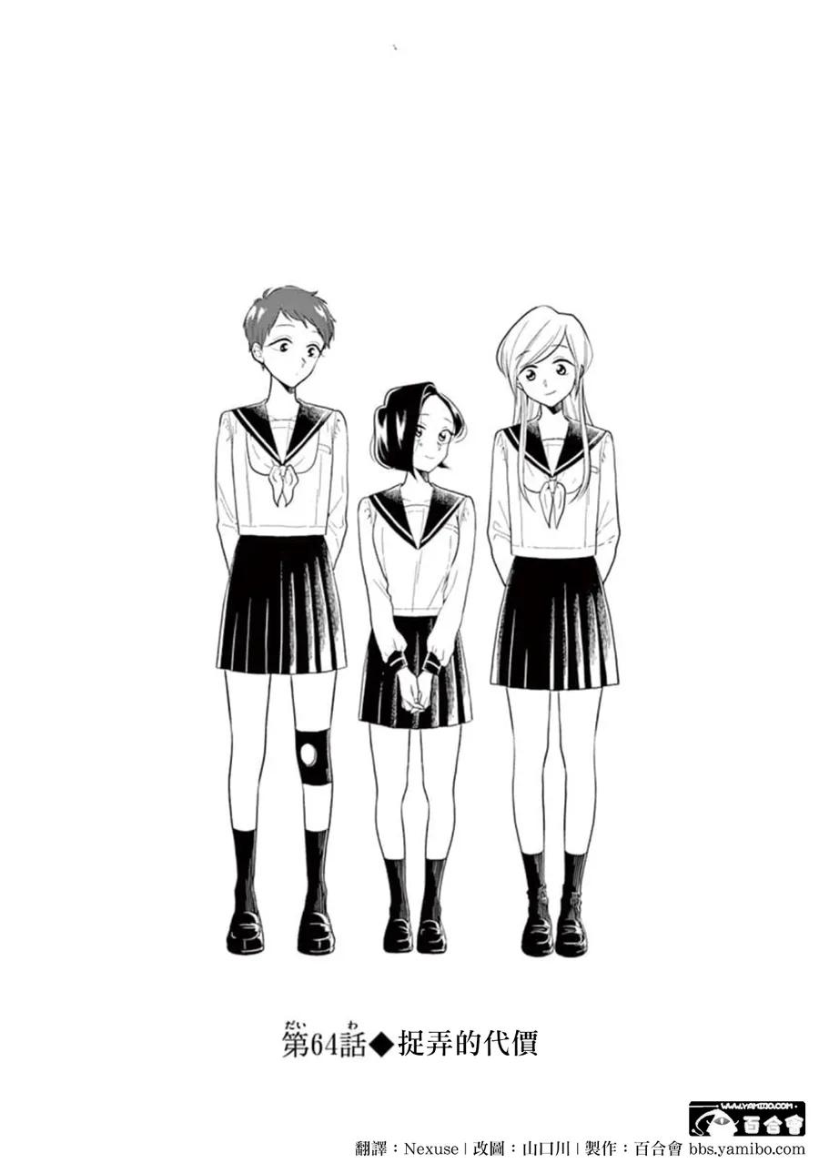 好事多磨64 捉弄的代价