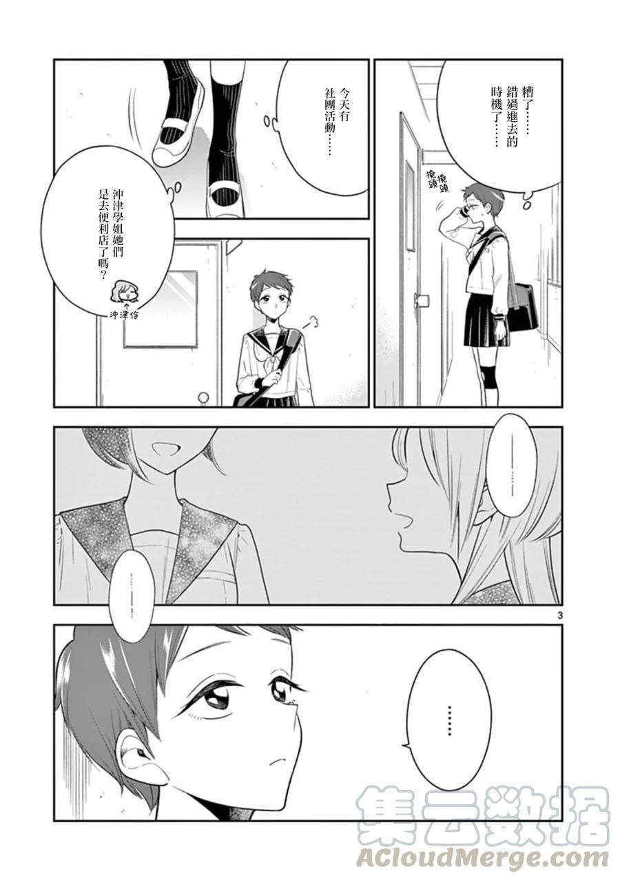 好事多磨64 捉弄的代价