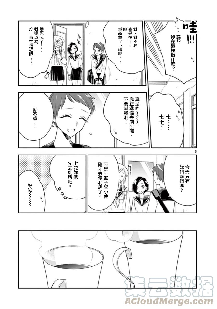 好事多磨64 捉弄的代价