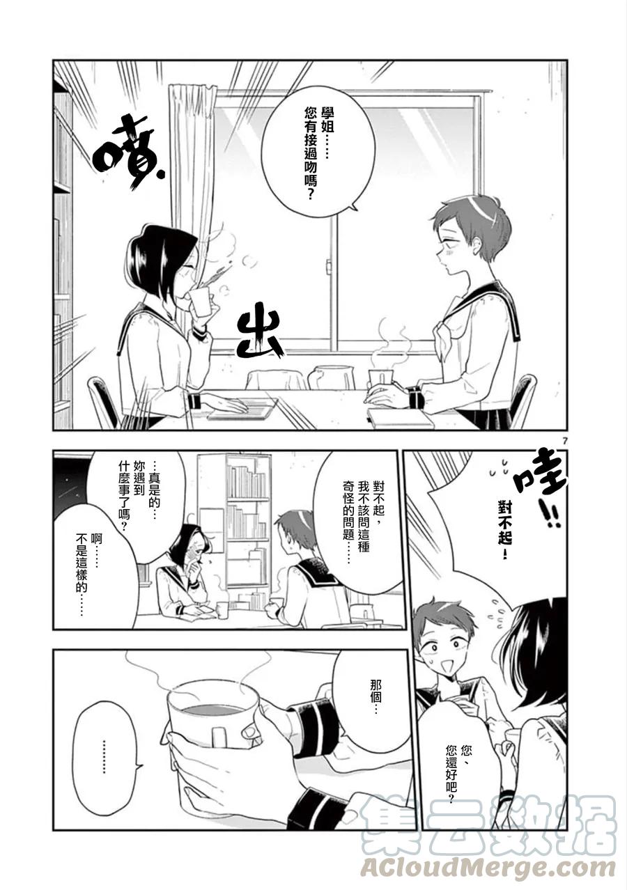 好事多磨64 捉弄的代价