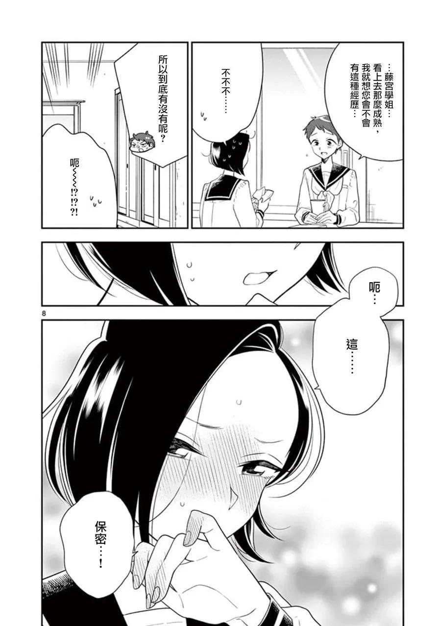 好事多磨64 捉弄的代价