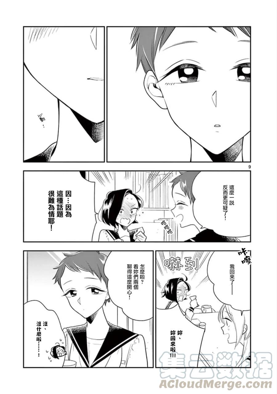 好事多磨64 捉弄的代价