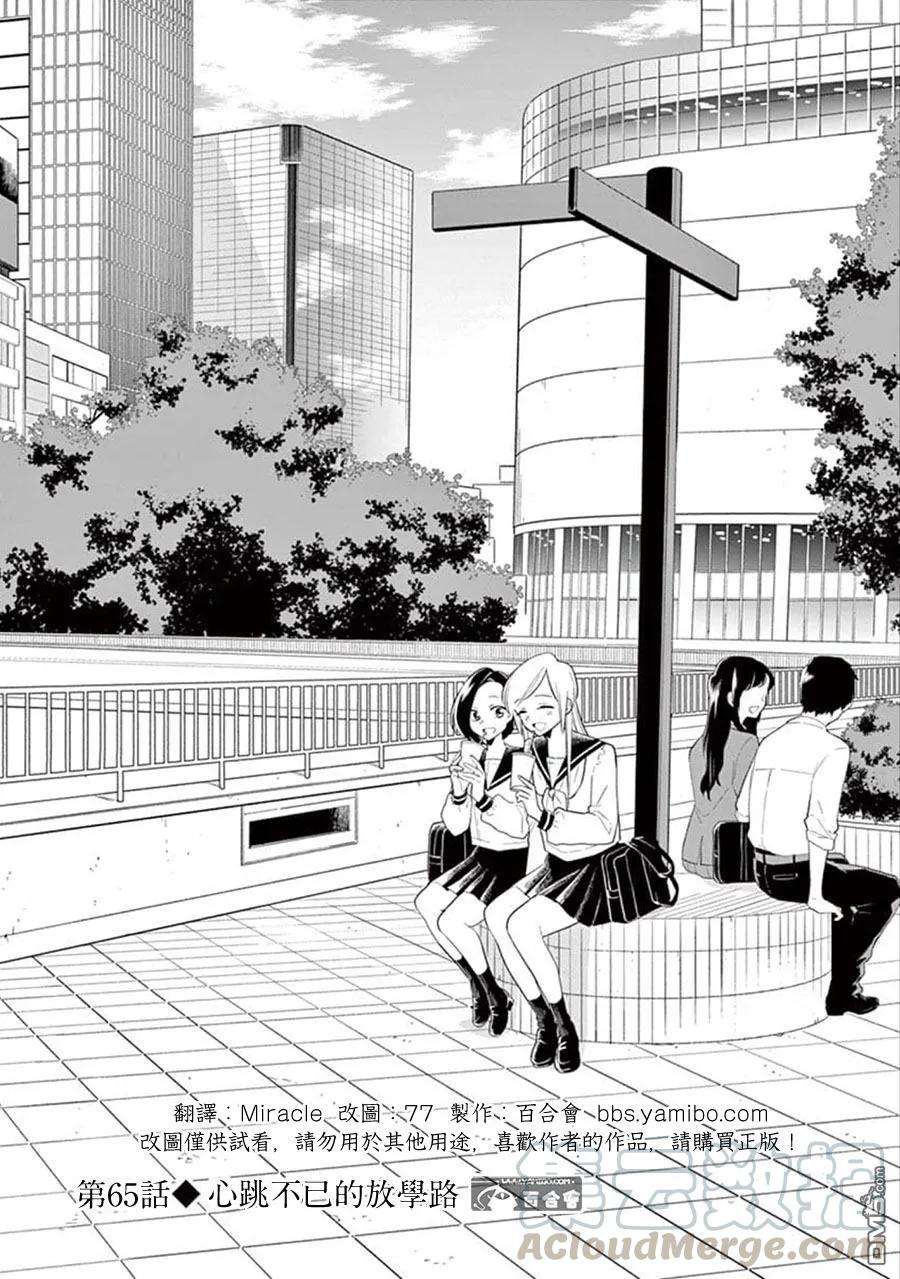 好事多磨65 心跳不已的放学路