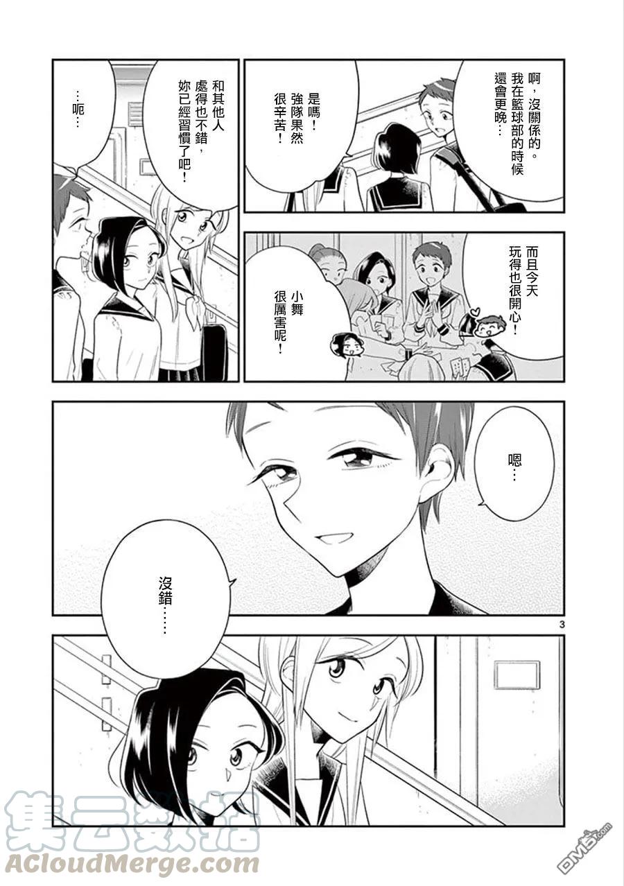 好事多磨65 心跳不已的放学路