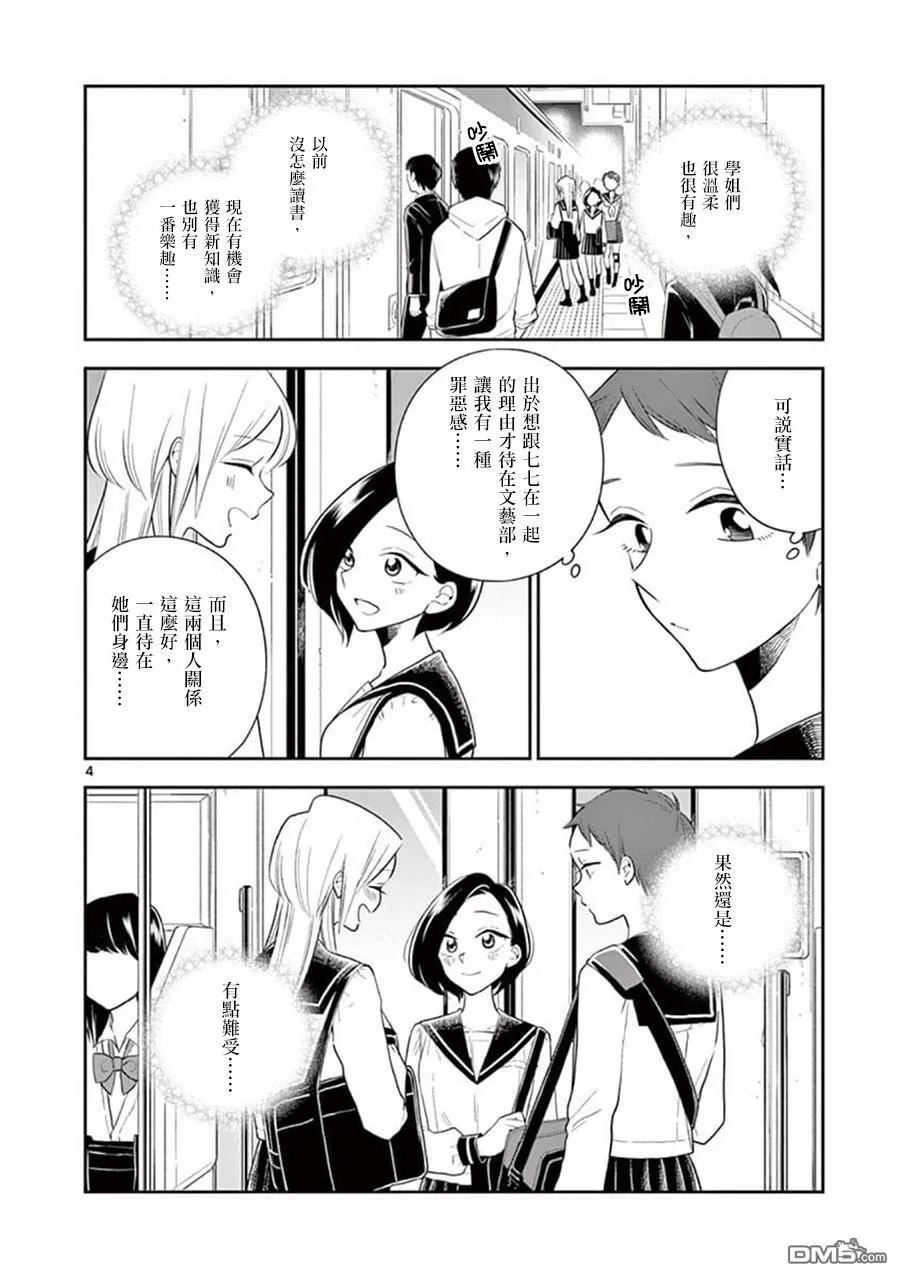 好事多磨65 心跳不已的放学路