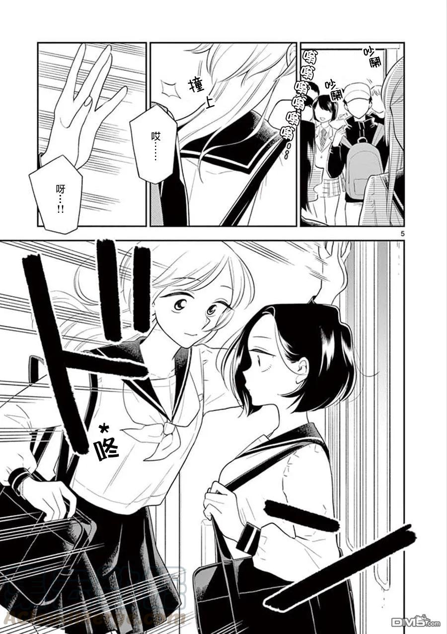 好事多磨65 心跳不已的放学路