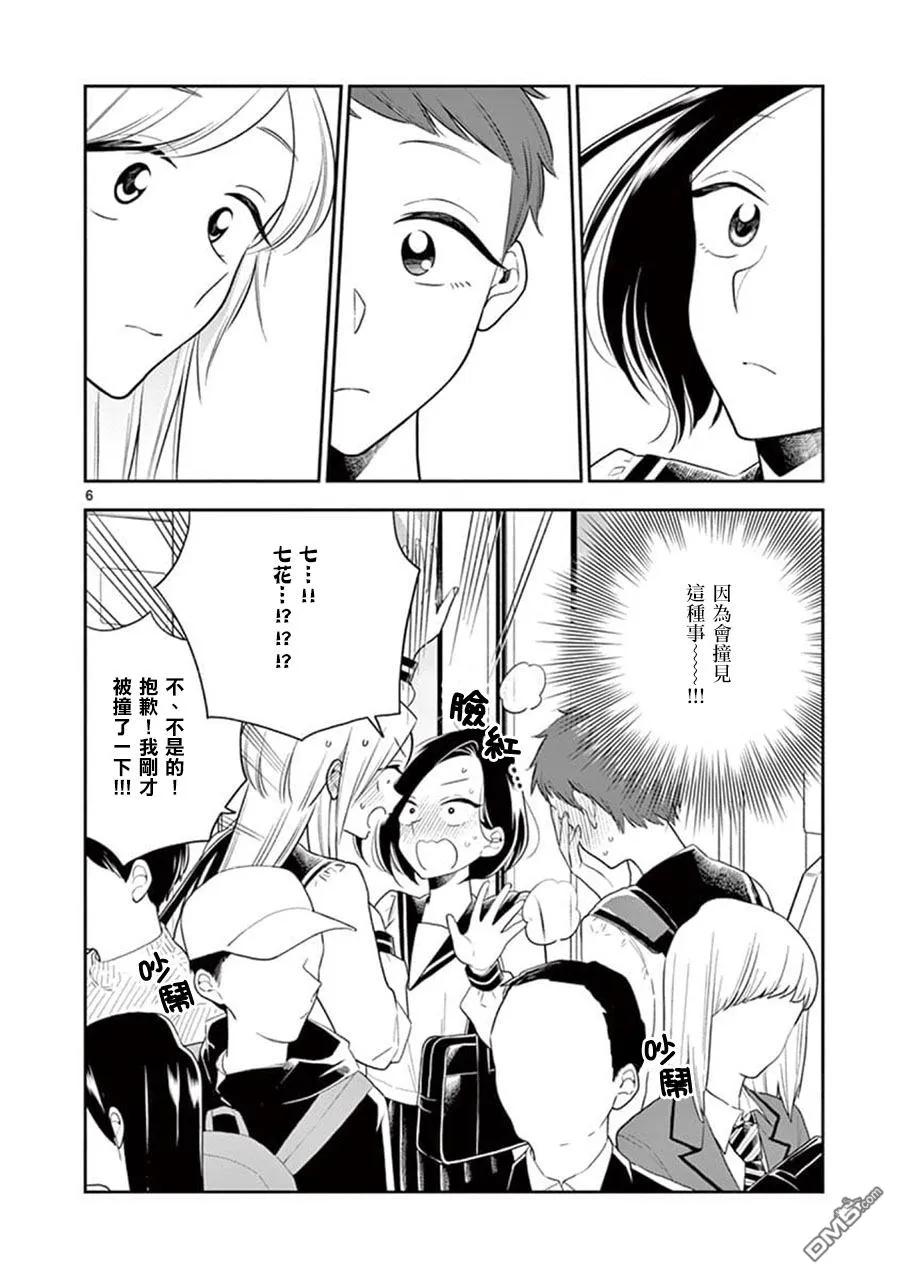 好事多磨65 心跳不已的放学路