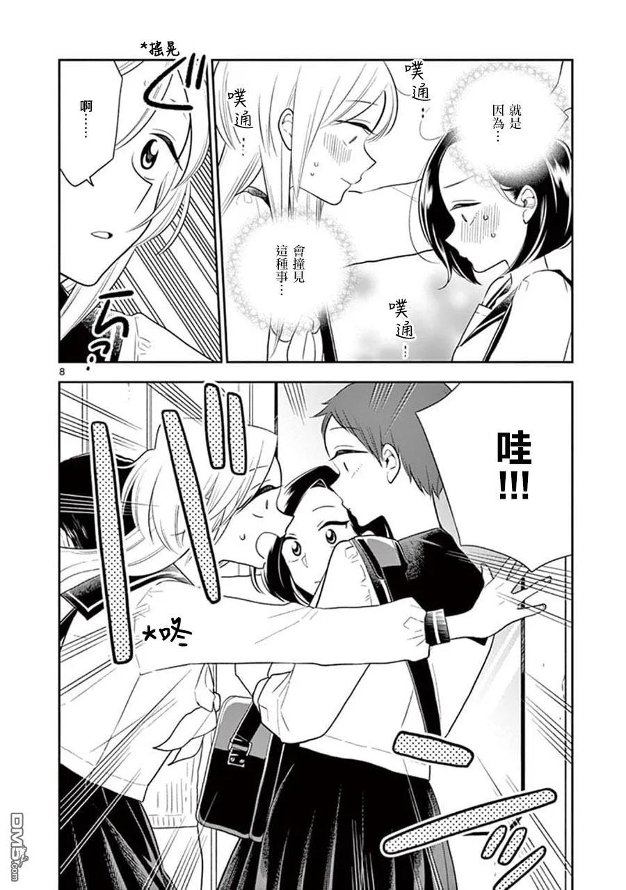 好事多磨65 心跳不已的放学路