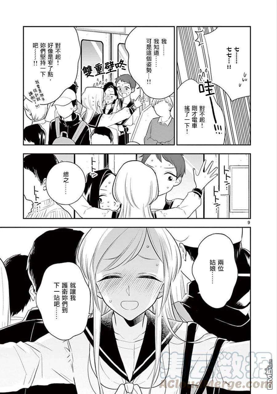 好事多磨65 心跳不已的放学路