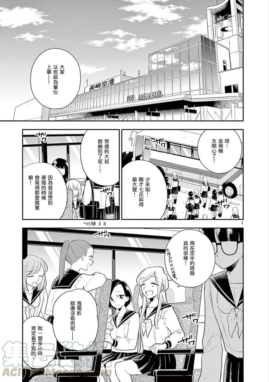 好事多磨68 暴风雨般的修学旅行①