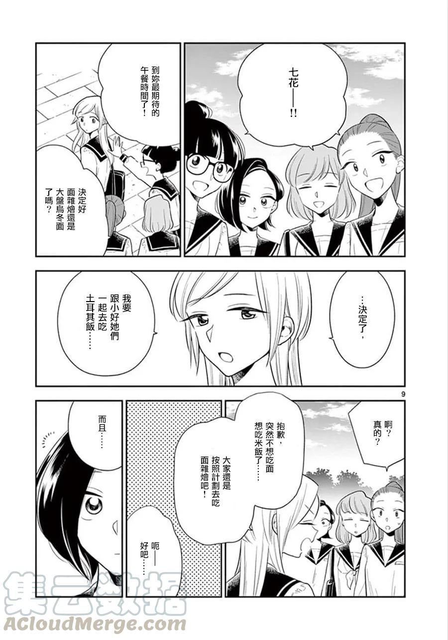 好事多磨68 暴风雨般的修学旅行①