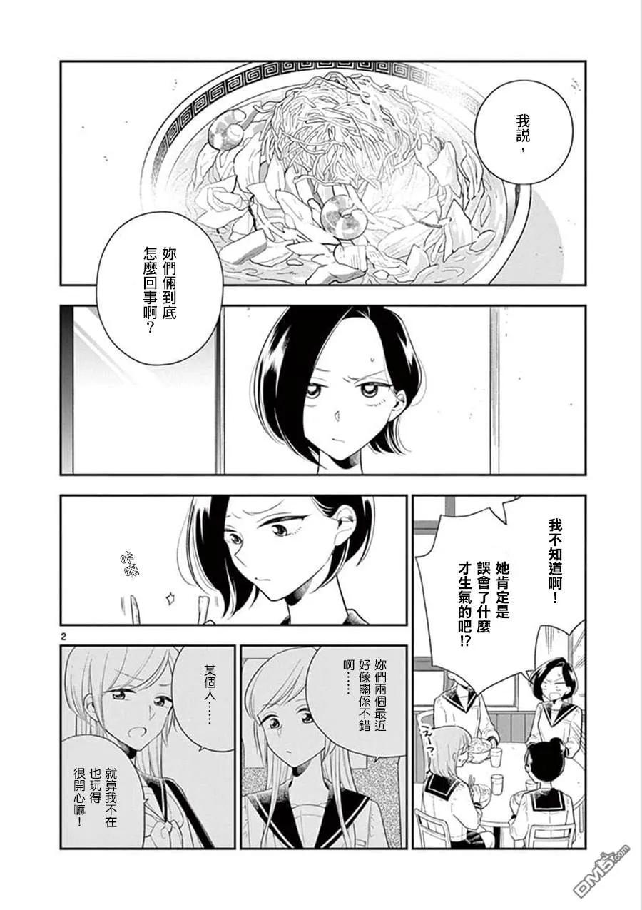 好事多磨69 暴风雨般的修学旅行②