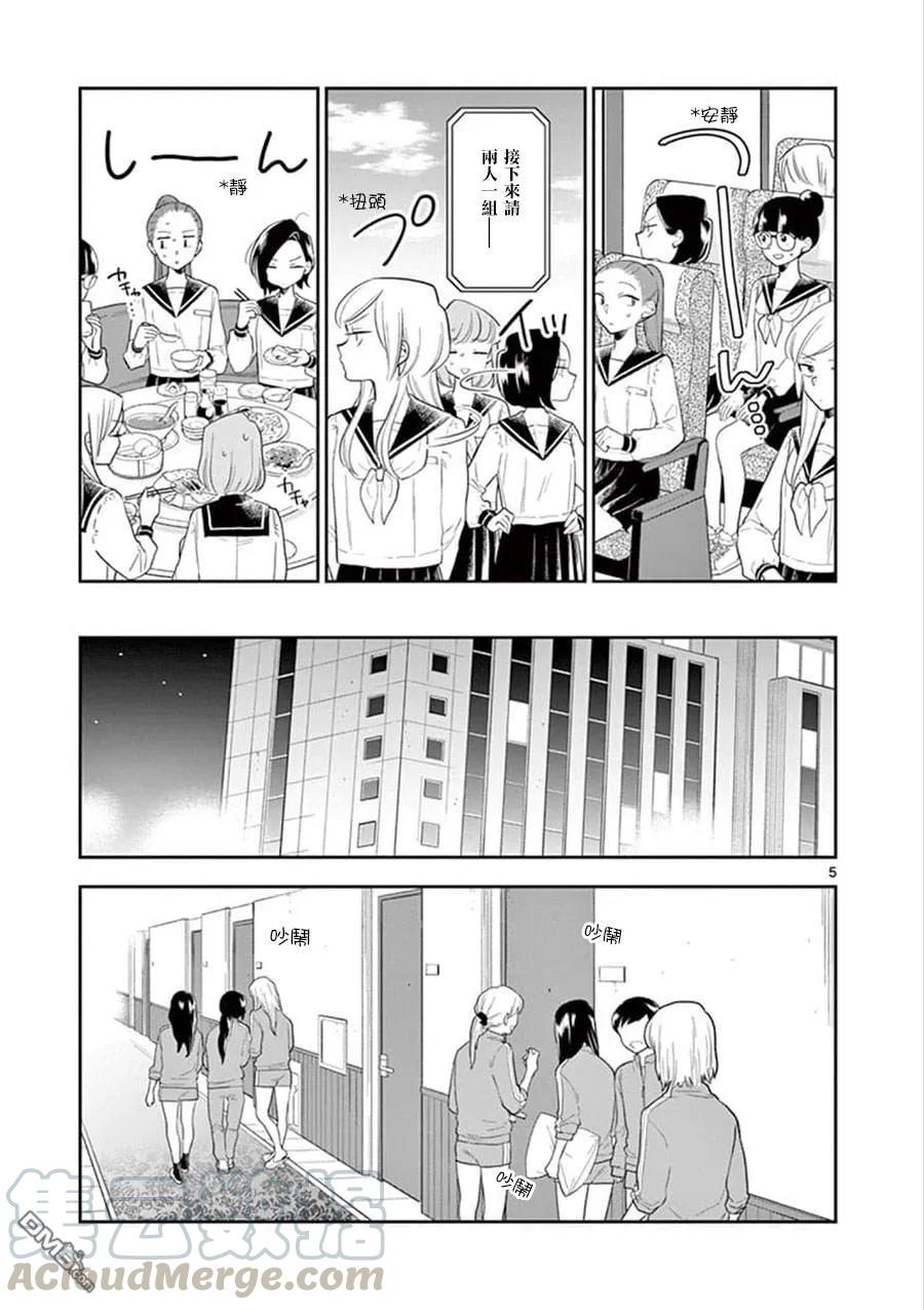 好事多磨69 暴风雨般的修学旅行②