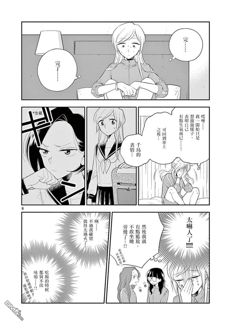 好事多磨69 暴风雨般的修学旅行②