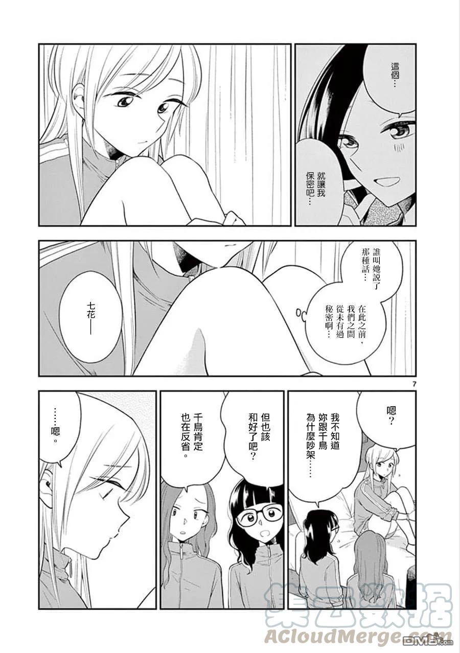 好事多磨69 暴风雨般的修学旅行②