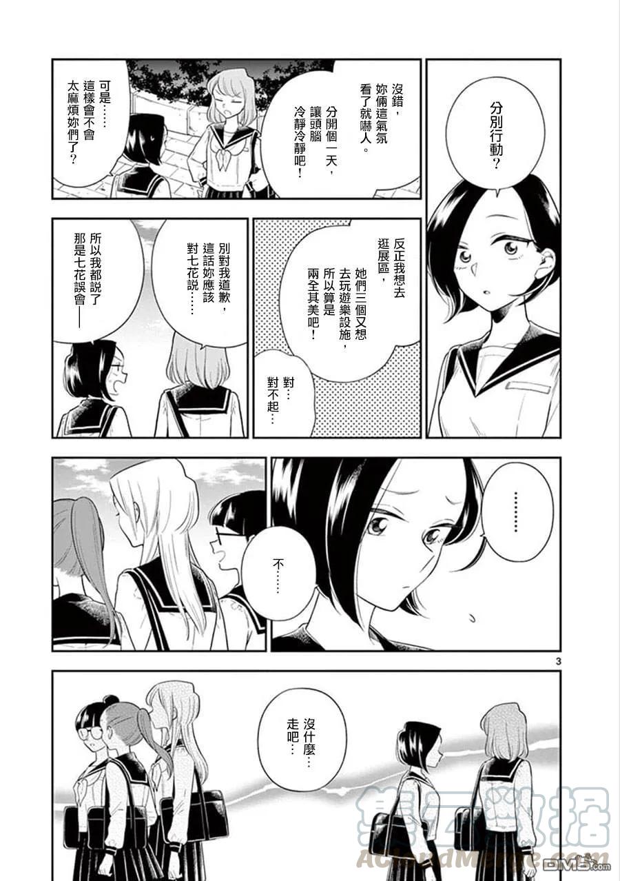 好事多磨70 暴风雨般的修学旅行③