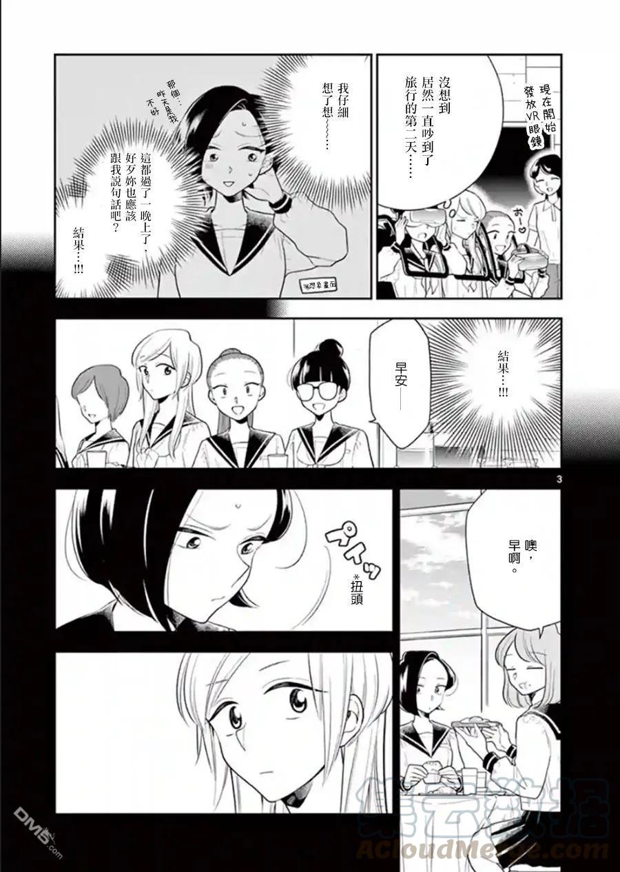 好事多磨71 暴风雨般的修学旅行④