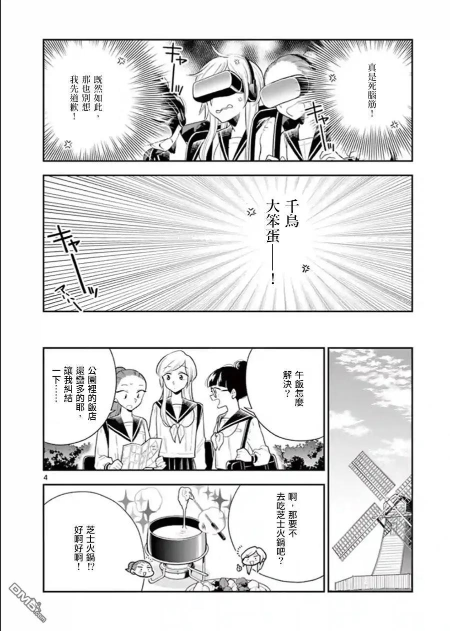 好事多磨71 暴风雨般的修学旅行④