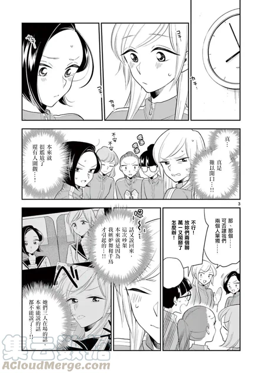 好事多磨72 暴风雨般的修学旅行⑤