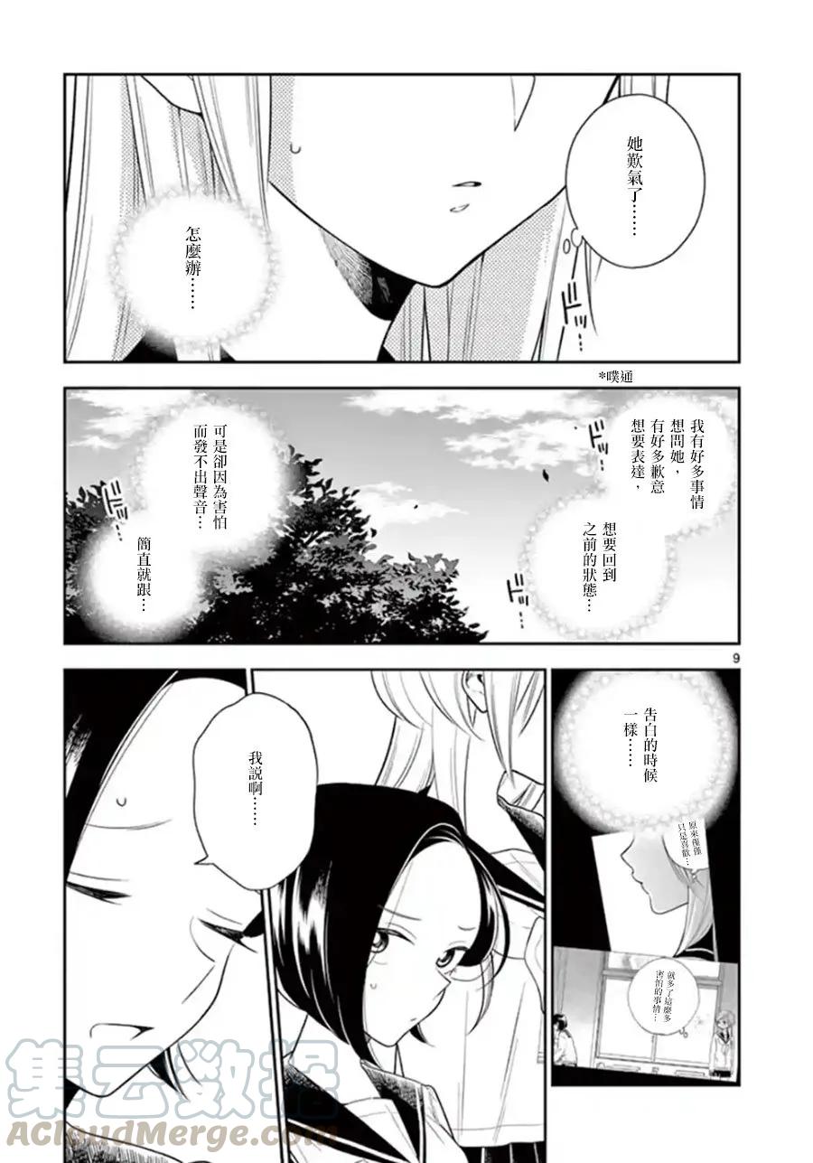 好事多磨72 暴风雨般的修学旅行⑤