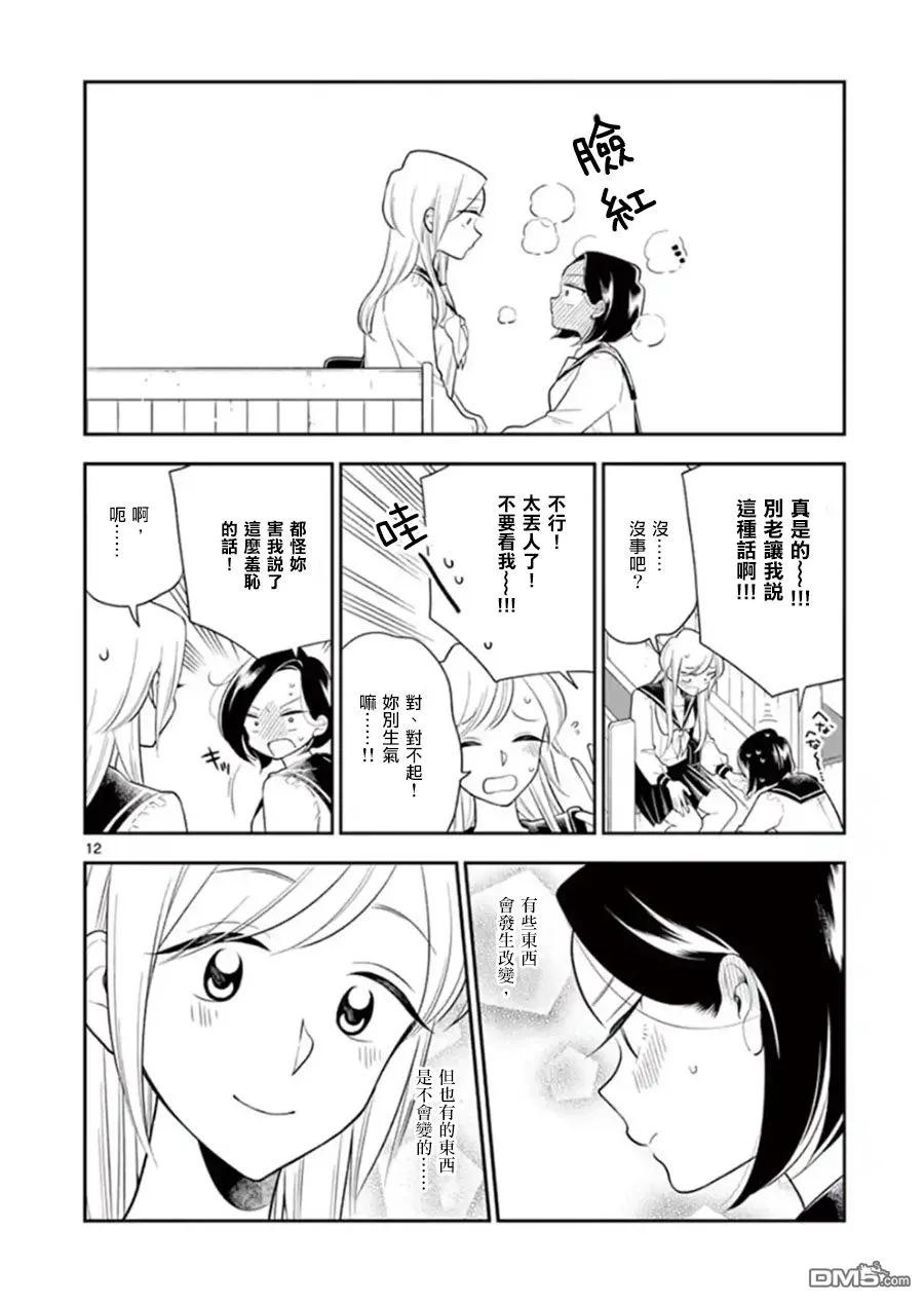 好事多磨73 暴风雨般的修学旅行⑥