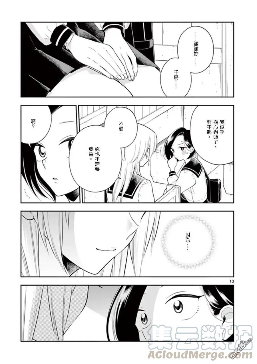 好事多磨73 暴风雨般的修学旅行⑥