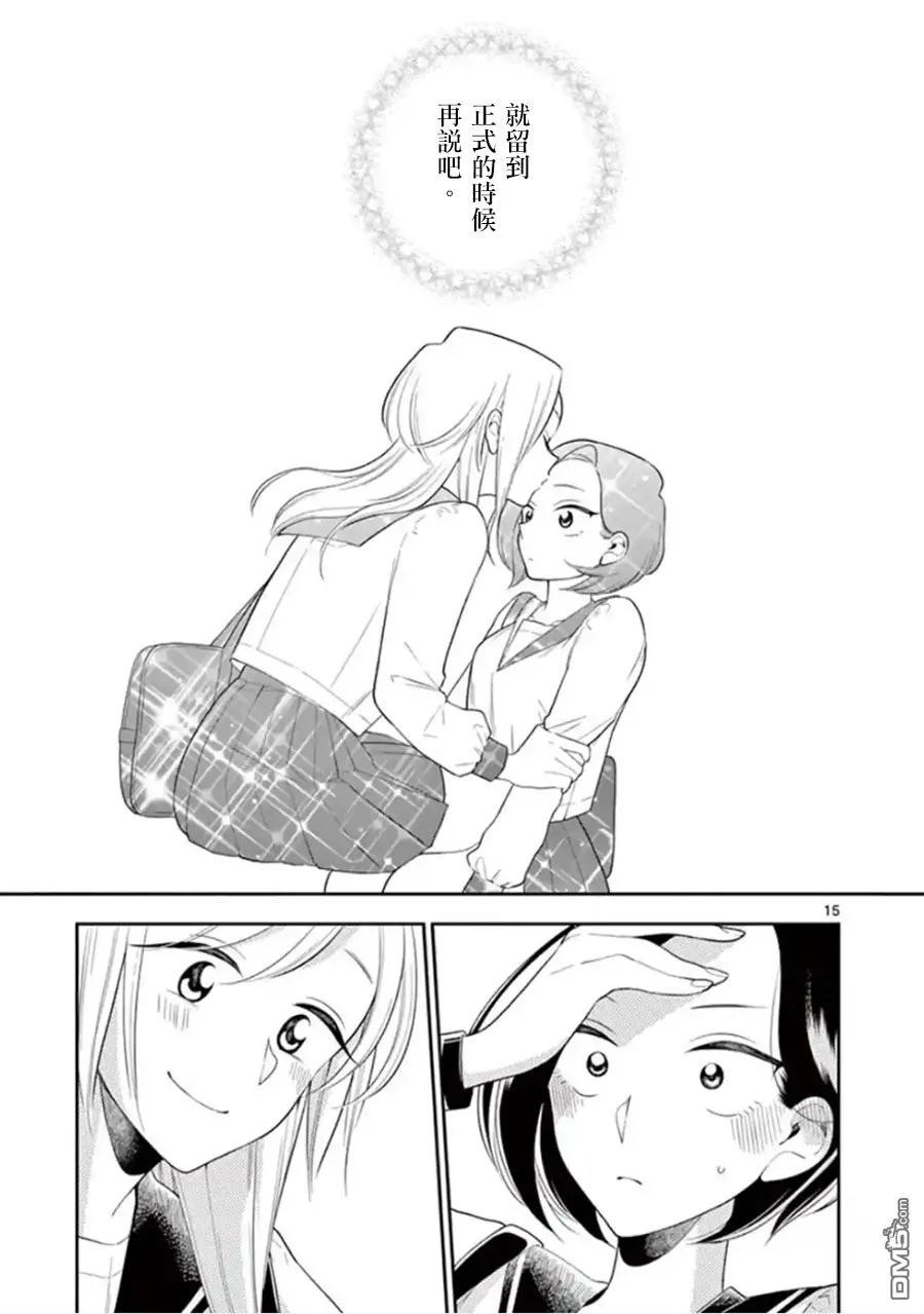 好事多磨73 暴风雨般的修学旅行⑥