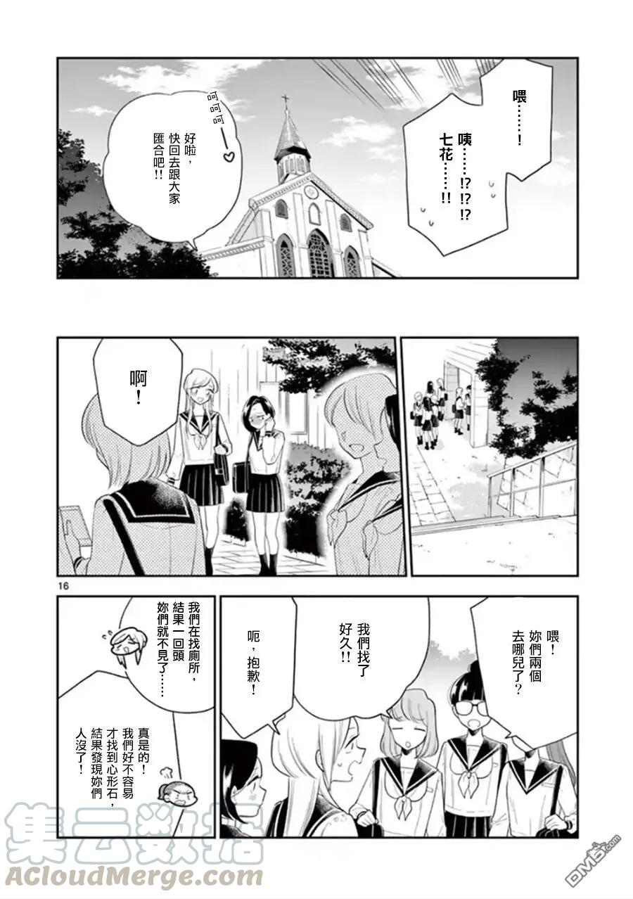 好事多磨73 暴风雨般的修学旅行⑥