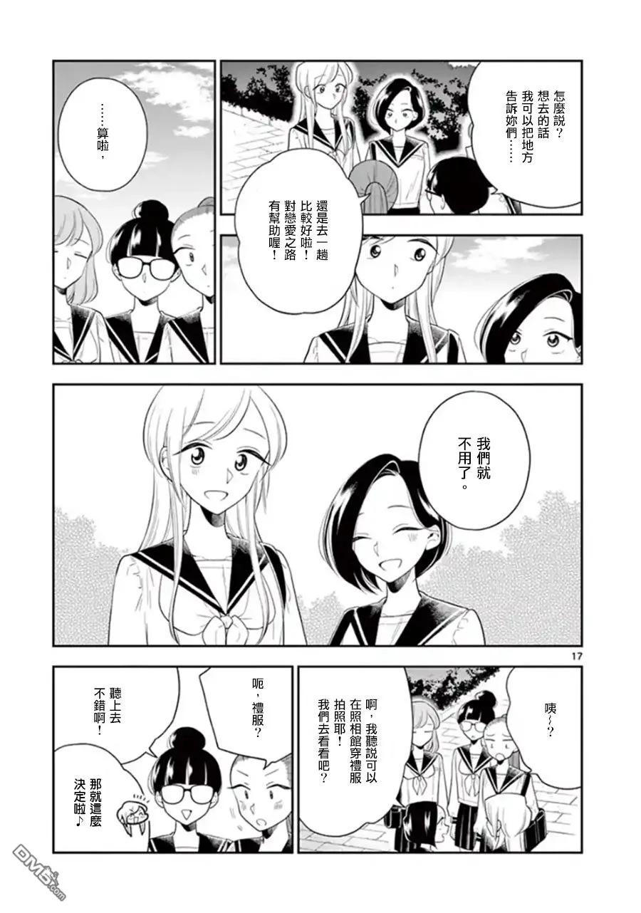 好事多磨73 暴风雨般的修学旅行⑥