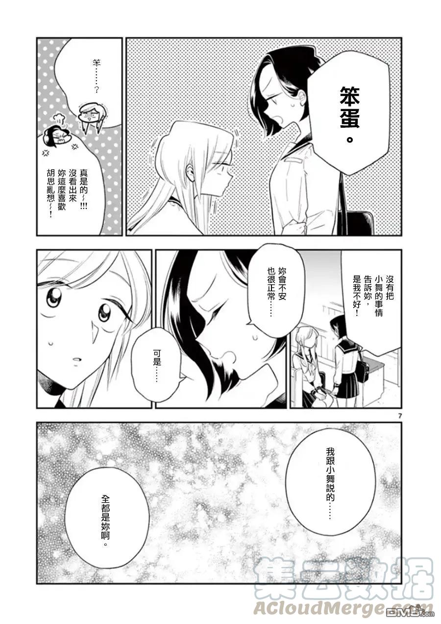 好事多磨73 暴风雨般的修学旅行⑥