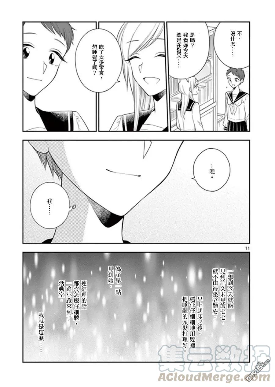 好事多磨77 相反的思绪