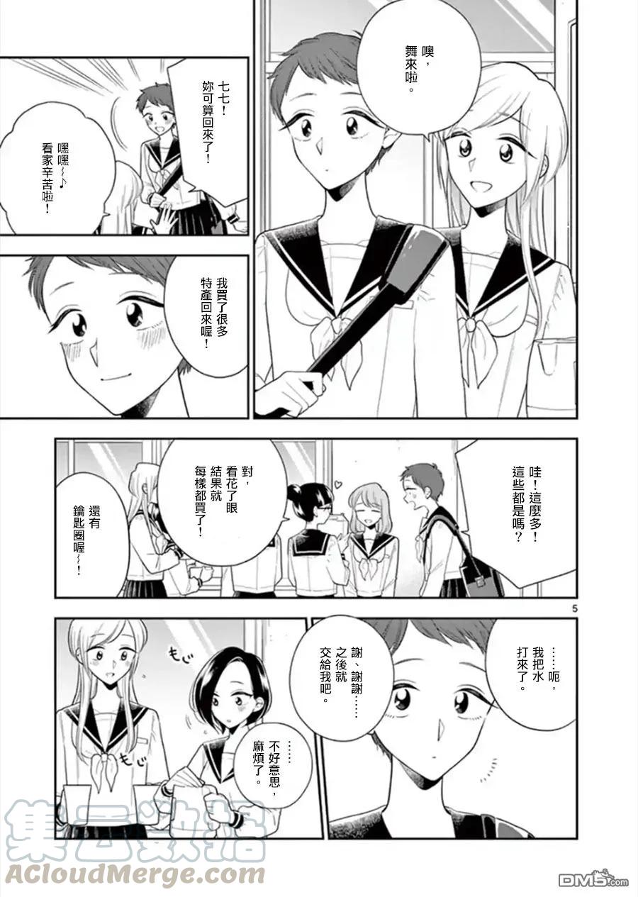 好事多磨77 相反的思绪