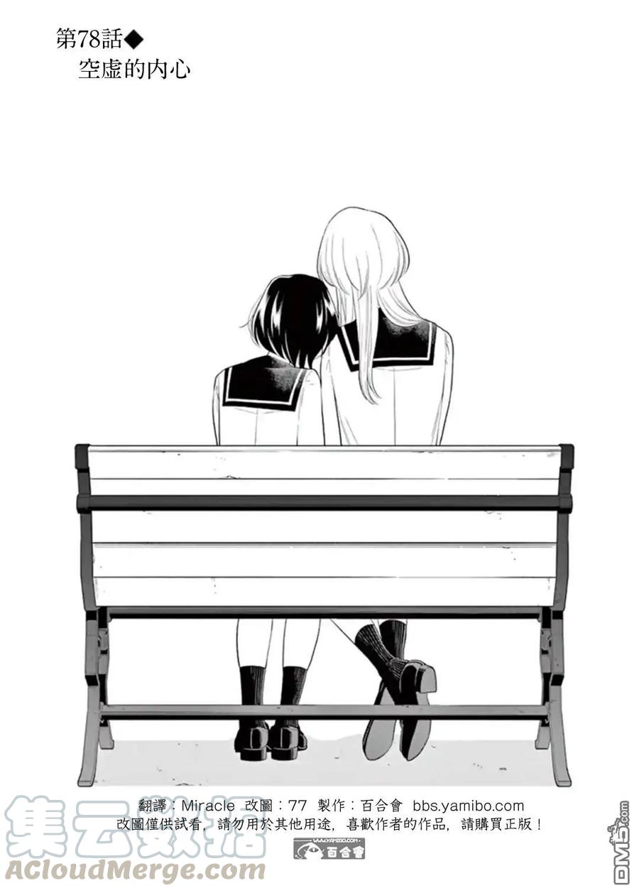 好事多磨78 空虚的内心