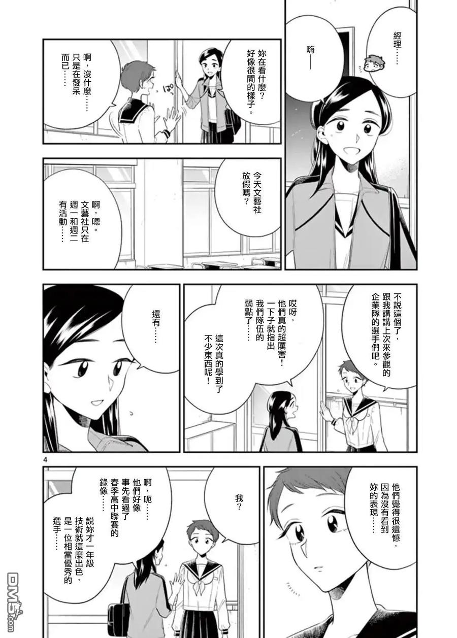 好事多磨78 空虚的内心