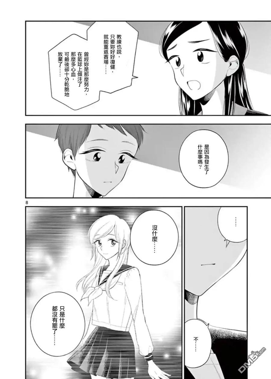 好事多磨78 空虚的内心