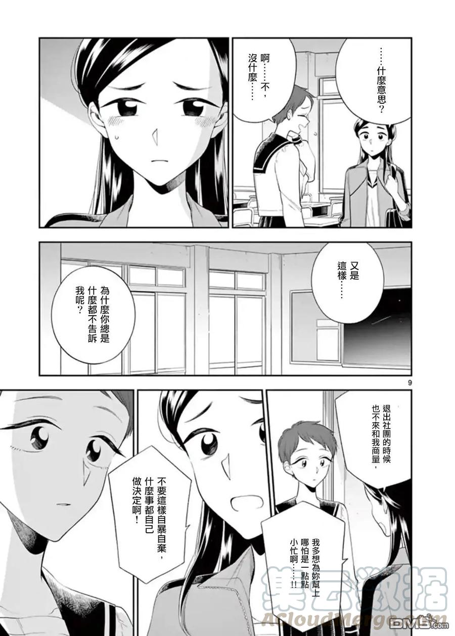 好事多磨78 空虚的内心