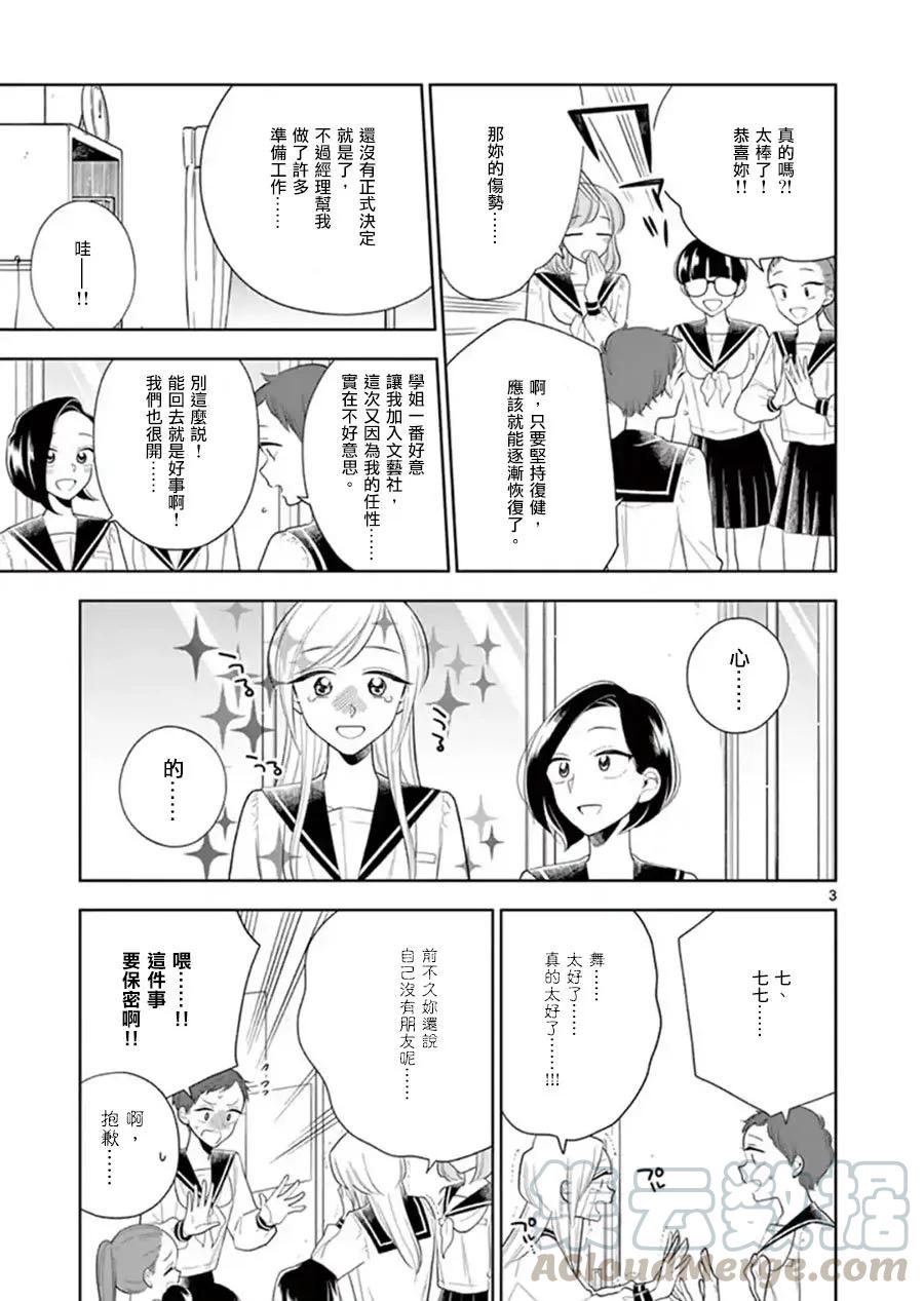 好事多磨79 七七选择的人