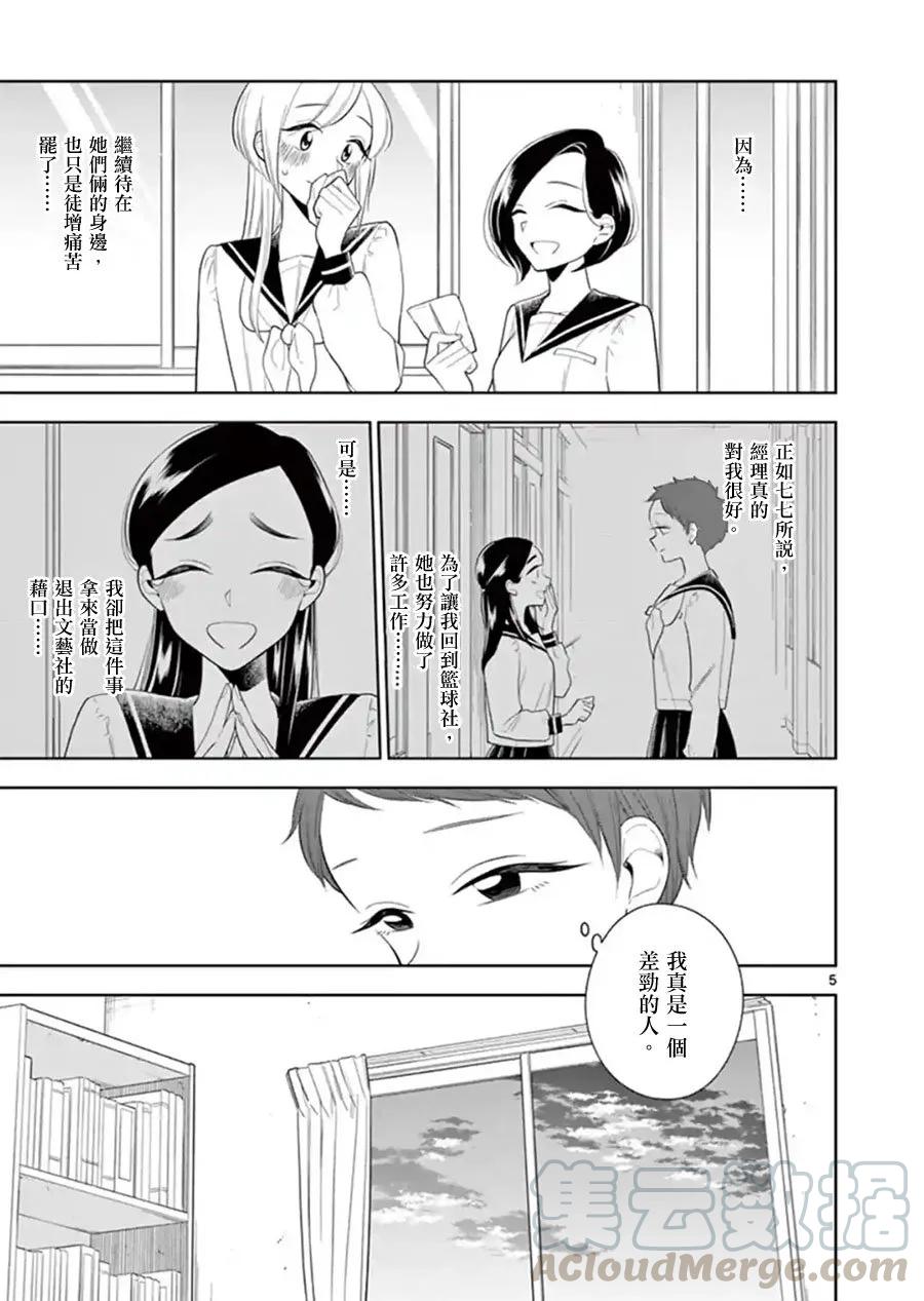 好事多磨79 七七选择的人