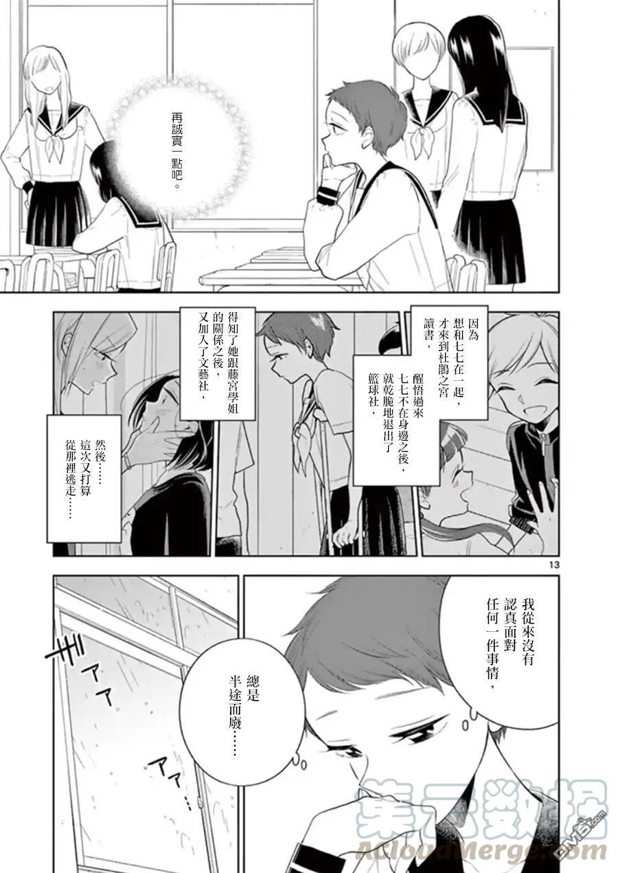 好事多磨81 谎言与真相