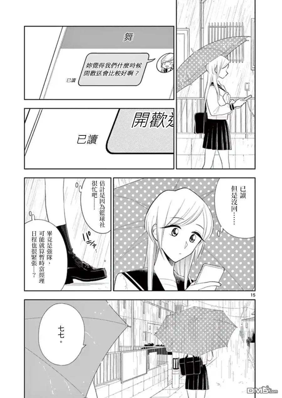 好事多磨81 谎言与真相